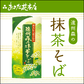 「遠州森の抹茶そば（おさだ苑本店）」の商品画像