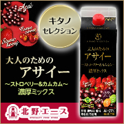 キタノセレクション　大人のためのアサイー　～ストロベリー＆カムカム～濃厚ミックスの口コミ（クチコミ）情報の商品写真