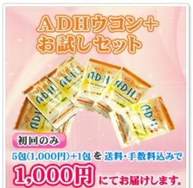 ADHウコン＋トライアルセットの商品画像