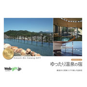「体験型カタログギフト　きもち便カタログ　厳選　「ゆったり温泉の宿」　（関東版）（ギフコ株式会社）」の商品画像