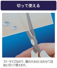 「切って使える「ハイドロコロイド絆創膏　フリーサイズ」（東洋化学株式会社）」の商品画像の2枚目