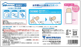 「家事がはかどる　指保護テープ（東洋化学株式会社）」の商品画像の2枚目