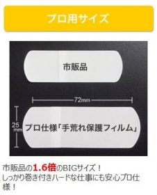 「プロ仕様　手荒れ保護フィルム　フィットバンN（東洋化学株式会社）」の商品画像の3枚目