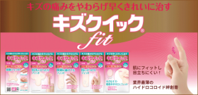「キズクイックfit（東洋化学株式会社）」の商品画像