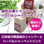 シャンプーバーモラセス & ハーバルシャーベットリンス【ドライヘア用】の商品画像