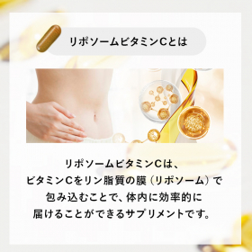 「リポソームVC（75粒/25日分）（インフィニティー株式会社）」の商品画像の3枚目