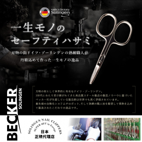 「ゾーリンゲン セーフティハサミ（インフィニティー株式会社）」の商品画像の2枚目
