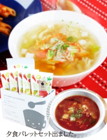 夕食パレット「ミネストローネ」と「コンソメスープ」が作れるセットの商品画像