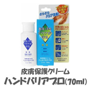 「ハンドバリアプロ（大木製薬株式会社）」の商品画像