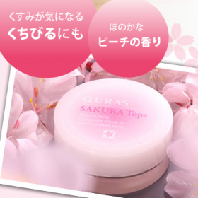 「バストトップをほんのりピンクに「さくらトップス」！乳首を黒ずみ原因の摩擦から守る（キュラス株式会社）」の商品画像