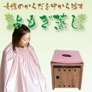 「【東洋堂治療院】よもぎ蒸し　※千葉県船橋市（株式会社東洋堂）」の商品画像