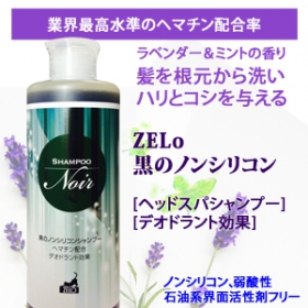 ZELo 黒のノンシリコンシャンプーの商品画像