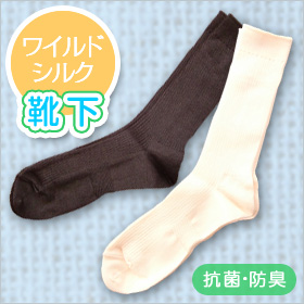 ワイルドシルク靴下の商品画像