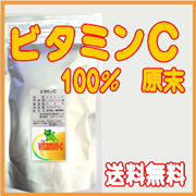 【ビタミン屋ドットコム】ビタミンＣ100％原末（チャック付きアルミパック） の口コミ（クチコミ）情報の商品写真