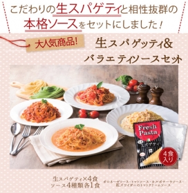 生スパゲティ＆バラエティソース4食セットの商品画像