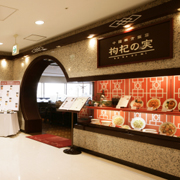 「『中国四方飯荘　枸杞の実』 錦糸町駅徒歩1分、ぐるりと囲まれた窓からの夜景（株式会社フードワークス）」の商品画像