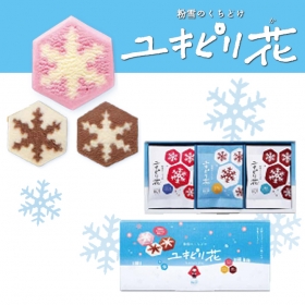 ユキピリ花(9枚入り)の商品画像