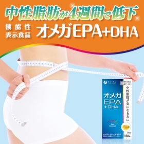 「機能性表示食品　オメガEPA+DHA（株式会社ファイン）」の商品画像