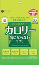 「【食べたいをガマンしない♪】カロリー気にならないサプリ150粒(1日目安5粒)（株式会社ファイン）」の商品画像