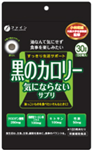 「【脂質に特化したダイエットサプリ】黒のカロリー気にならないサプリ150粒（株式会社ファイン）」の商品画像
