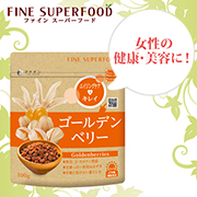 ファインスーパーフード ゴールデンベリーの商品画像