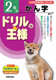 ドリルの王様の商品画像