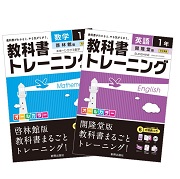 教科書トレーニングの商品画像
