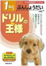 「ドリルの王様　算数　文章題（株式会社新興出版社啓林館）」の商品画像