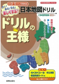 ドリルの王様　社会　日本地図・歴史人物の商品画像