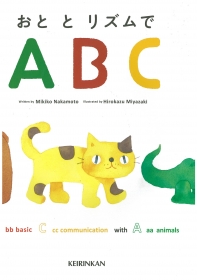 おと と リズムで A B Cの商品画像