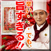 「「ゴマソムリエ監修」【匠の味】 香り七味１７ｇ（株式会社ヤマサン）」の商品画像