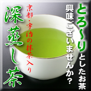 「[テレビでも話題]【匠の味】 京都・宇治抹茶入り深蒸し茶180ｇ（株式会社ヤマサン）」の商品画像