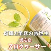 【匠の味】美ら島アロクヮーサー　720ｍｌの商品画像