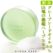 グレーヌサボンの商品画像