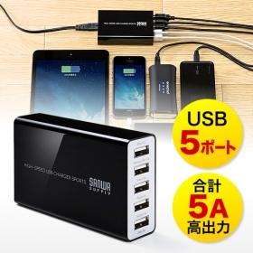 5ポートUSB充電器（高出力5A・複数充電・急速充電対応)の商品画像