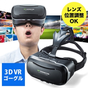 3D VRゴーグル（品番：400-MEDIVR2）の商品画像