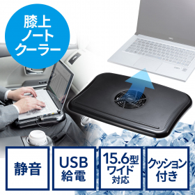 クーラーパッド（ノートクーラー・クッション付き・15.6型ワイド・静音・USB給の商品画像