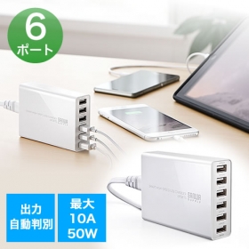 「かしこいUSB充電器（急速充電・高出力10A・50W・6ポート・出力自動判別)（サンワサプライ株式会社）」の商品画像
