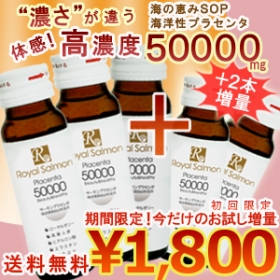 ロイヤルプラセンタ50,000mg特濃ドリンクの商品画像