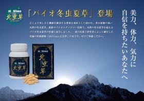 「ISOGreen北虫草（アイエスオーグリーンほくちゅうそう）」100％植物性の口コミ（クチコミ）情報の商品写真