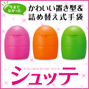 シュッテの商品画像