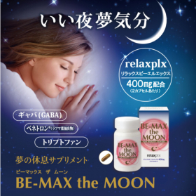 「BE-MAX the MOON（ビーマックス ザ ムーン）（株式会社ライフ・マックス）」の商品画像