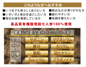 「銀座元気がお届けする大自然の有機パワー「100％田七人参」（株式会社ライフ・マックス）」の商品画像の3枚目