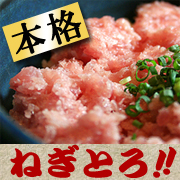 「【築地特選】楽天最安値！本格ネギトロ（築地　こまつばら屋）」の商品画像