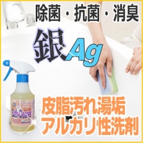銀イオンの力で除菌洗浄★皮脂湯垢掃除用、銀バスクリーナーアルカリ性300mlの口コミ（クチコミ）情報の商品写真