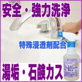 頑固な石鹸カス湯垢洗浄用【33%OFF】リン・塩素・フッ酸を含まない安全な弱酸性の口コミ（クチコミ）情報の商品写真