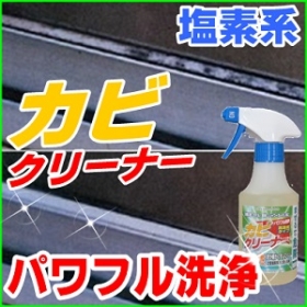 頑固な浴室のカビ取り洗剤★泡が細かくタレにくい塩素系カビクリーナー300mlの口コミ（クチコミ）情報の商品写真