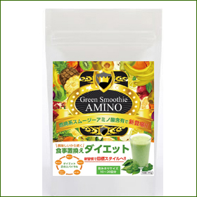 芸能人・モデル愛用!アミノ酸強力配合で35キロ痩せのグリーンスムージーAMINOの口コミ（クチコミ）情報の商品写真