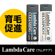 育毛促進に！ラムダケア クレンジング＆シャンプーの商品画像