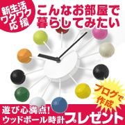 「遊び心満点！お洒落なウッドボールクロック（通販・お取り寄せのショッピングフィード）」の商品画像